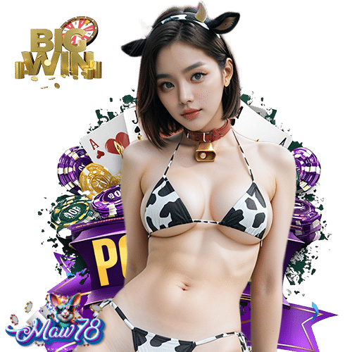 maw78 ไม่มีขั่นต่ำ